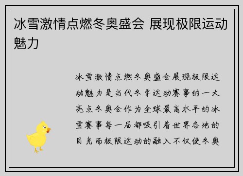 冰雪激情点燃冬奥盛会 展现极限运动魅力